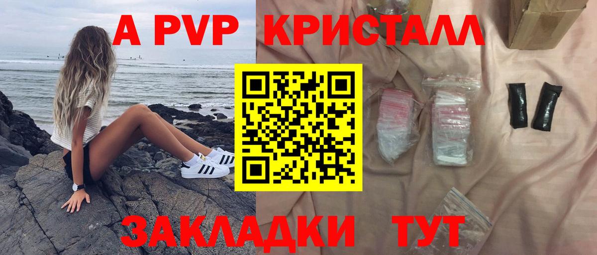 A PVP Соль Саяногорск