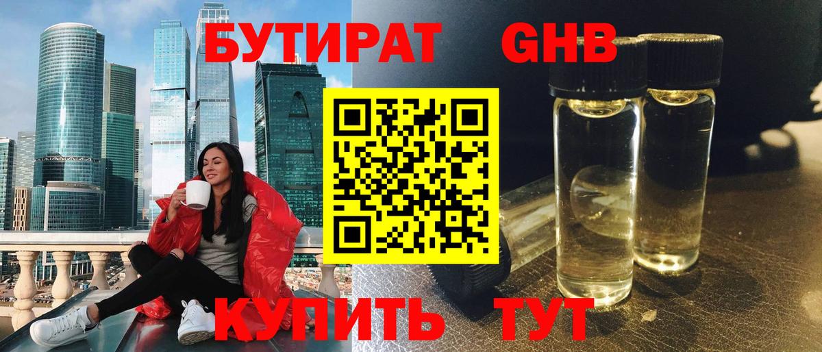 Бутират BDO Саяногорск