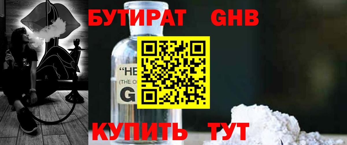 Саяногорск  Бутират 1.4BDO  Вход с VPN 