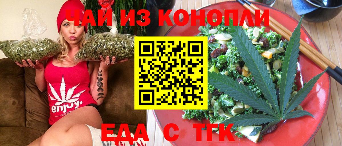 Еда ТГК конопля  Вход с VPN  Саяногорск 