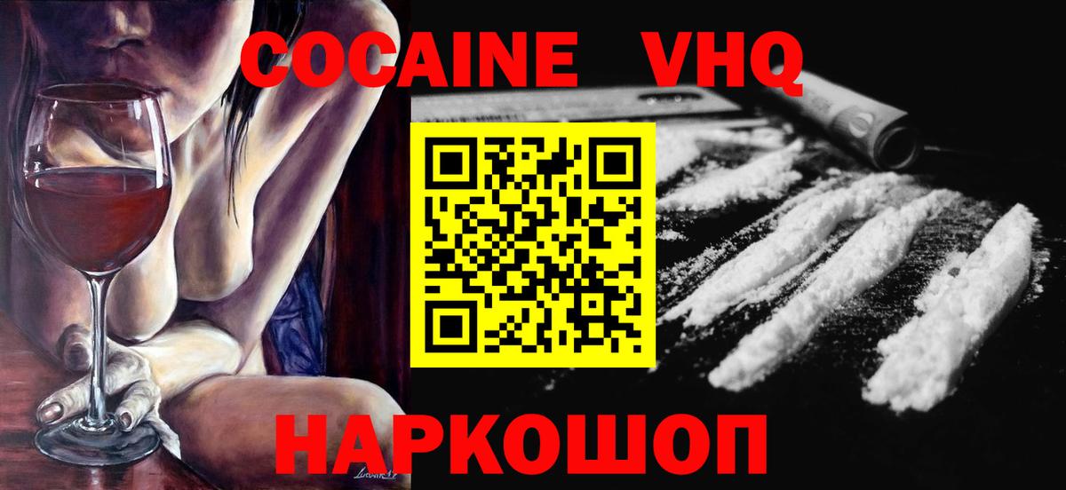 Кокаин Fish Scale Саяногорск