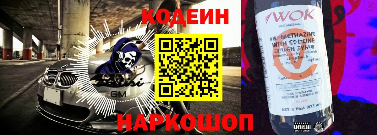 Кодеин напиток Lean (лин) Саяногорск