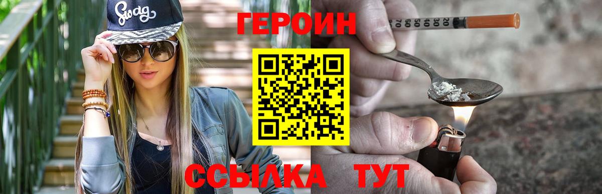 Саяногорск  ГЕРОИН VHQ  Героин  Вход с VPN 