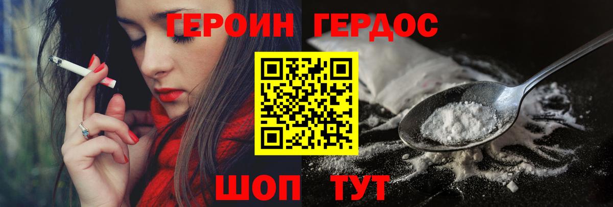 ГЕРОИН белый Саяногорск
