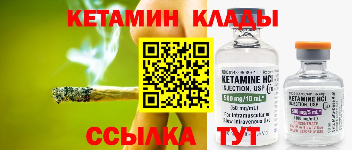 Кетамин VHQ  Вход с VPN  Саяногорск 