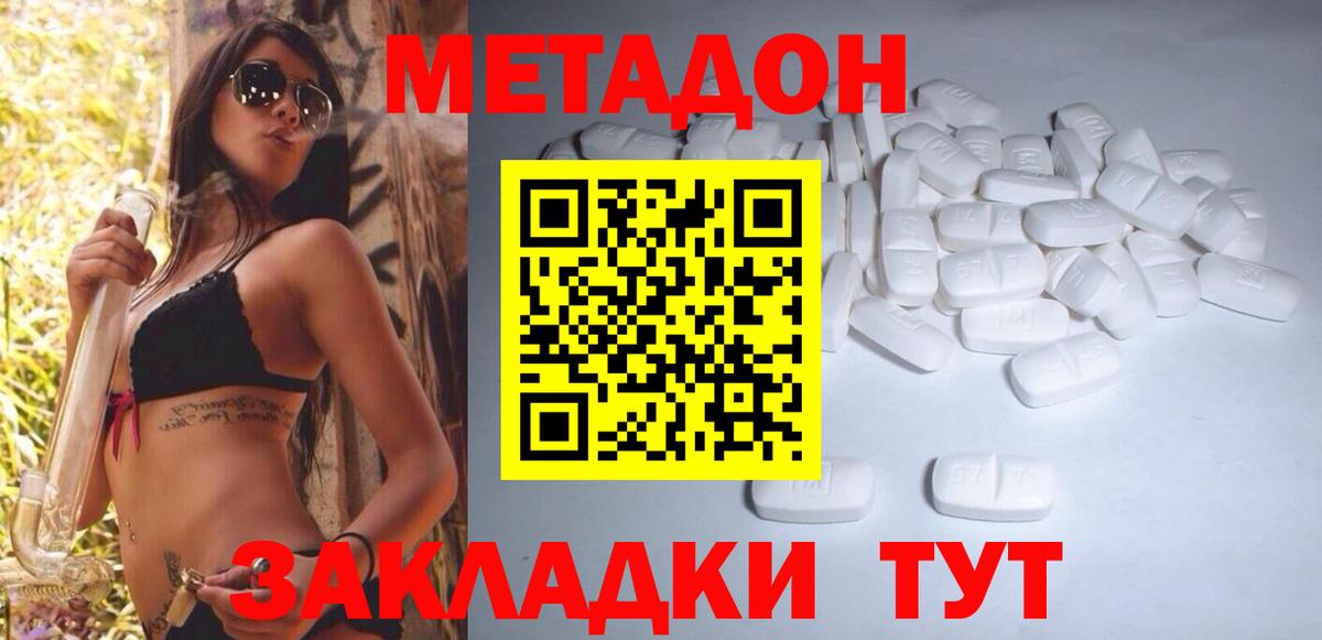 Саяногорск  МЕТАДОН VHQ  МЕТАДОН methadone  Вход с VPN 